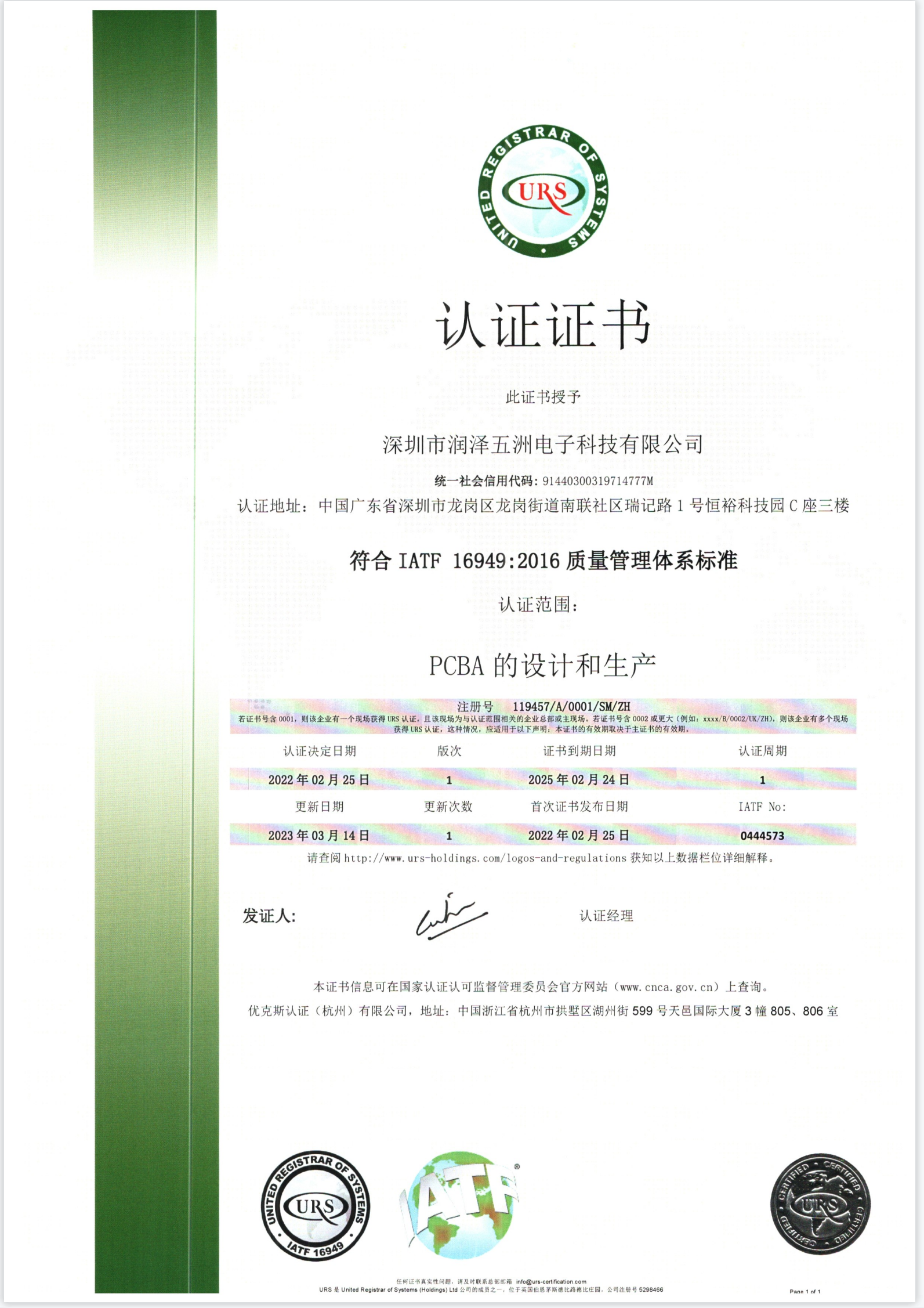 16949認(rèn)證證書(shū).png 16949認(rèn)證證書(shū).png